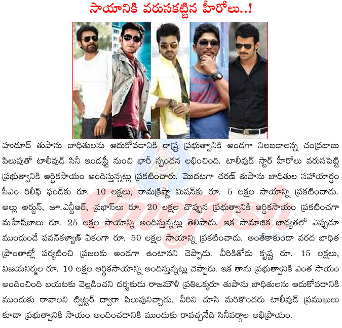 hudhud cyclon,mahesh babu help to cm relief fund,nyr help to cm relief fund,pawan kalyan help to cm relief fund,tolly woo heroes help to hudhud damage,hudhud cyclon vs tollywoo heroes  hudhud cyclon, mahesh babu help to cm relief fund, nyr help to cm relief fund, pawan kalyan help to cm relief fund, tolly woo heroes help to hudhud damage, hudhud cyclon vs tollywoo heroes